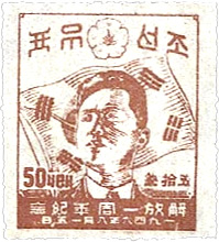 North Korea stamps piece from 1946