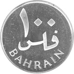 Bahrain coins - 100 fils